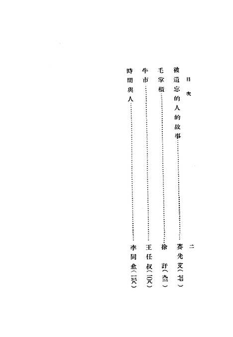 [下载][创作小说选]第三集_申报月刊社2005-10申报馆特种发行部.pdf