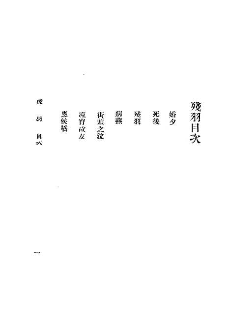 [下载][残羽]凫公天津书局.pdf