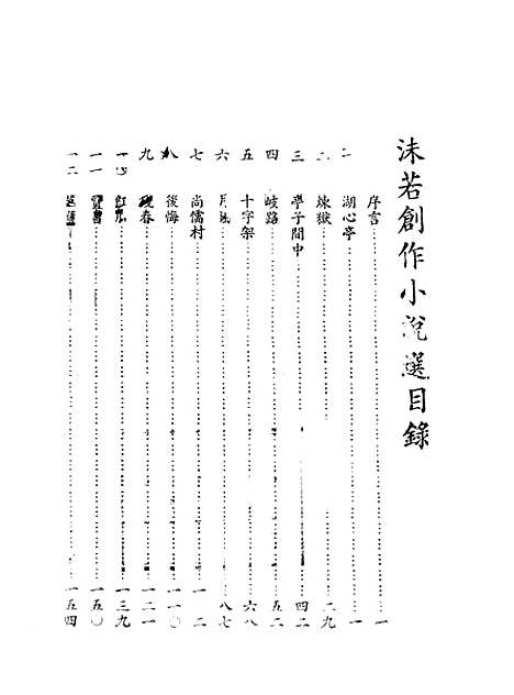 [下载][郭沫若文选]郭沫若时代.pdf