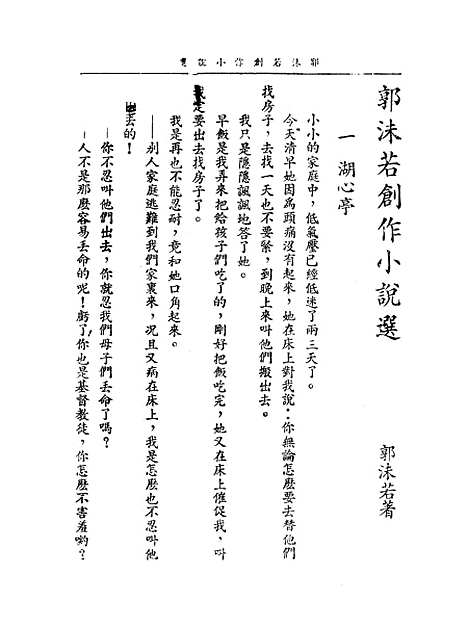 [下载][郭沫若文选]郭沫若时代.pdf