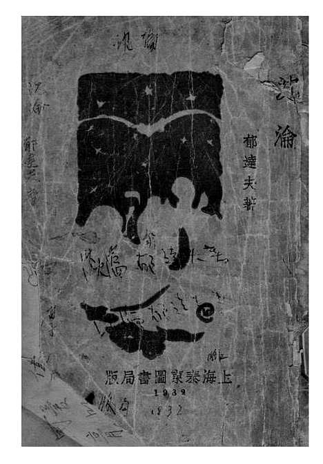 [下载][沈沦]郁达夫_泰东图书局.pdf