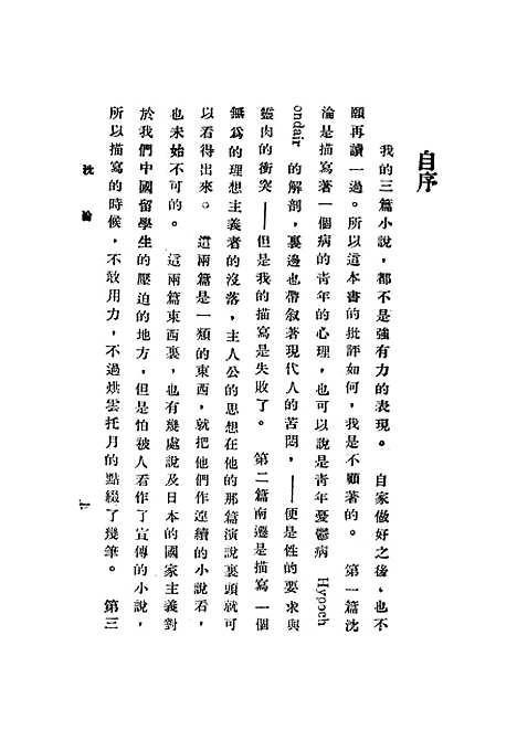 [下载][沈沦]郁达夫_泰东图书局.pdf