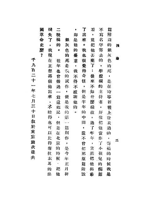 [下载][沈沦]郁达夫_泰东图书局.pdf