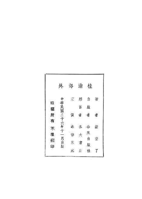 [下载][桂渝郊外]萨空了春风.pdf