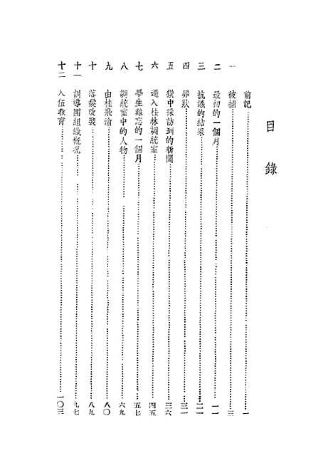 [下载][桂渝郊外]萨空了春风.pdf