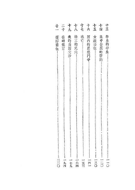 [下载][桂渝郊外]萨空了春风.pdf