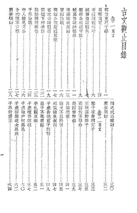 [下载][广注语译古文观止]宋晶如_世界书局.pdf