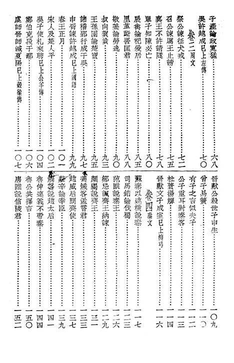 [下载][广注语译古文观止]宋晶如_世界书局.pdf