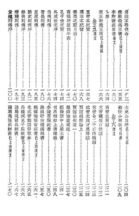 [下载][广注语译古文观止]宋晶如_世界书局.pdf