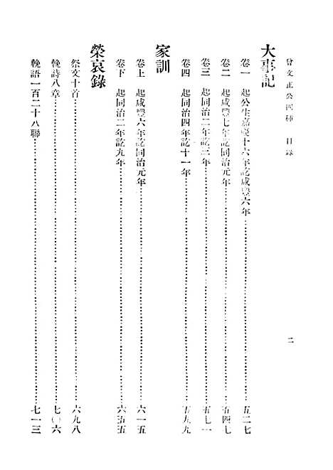 [下载][曾文正公家书]一_曾国藩_印书馆.pdf