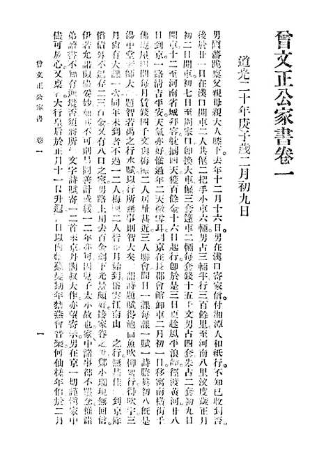 [下载][曾文正公家书]一_曾国藩_印书馆.pdf