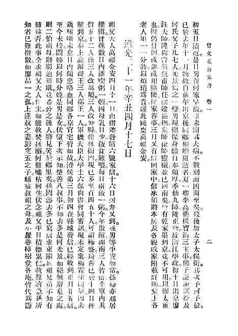 [下载][曾文正公家书]一_曾国藩_印书馆.pdf