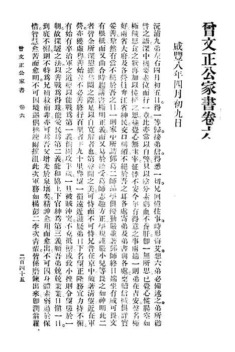 [下载][曾文正公家书]二_曾国潘_印书馆.pdf