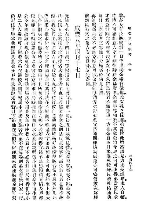 [下载][曾文正公家书]二_曾国潘_印书馆.pdf