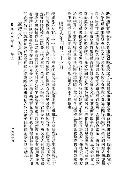 [下载][曾文正公家书]二_曾国潘_印书馆.pdf