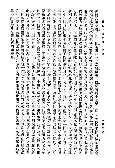 [下载][曾文正公家书]二_曾国潘_印书馆.pdf