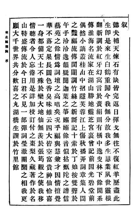 [下载][来生福弹词].pdf