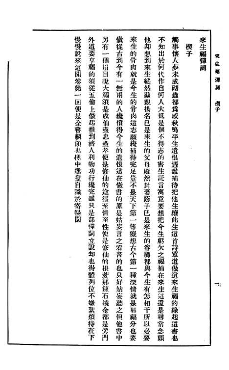 [下载][来生福弹词].pdf