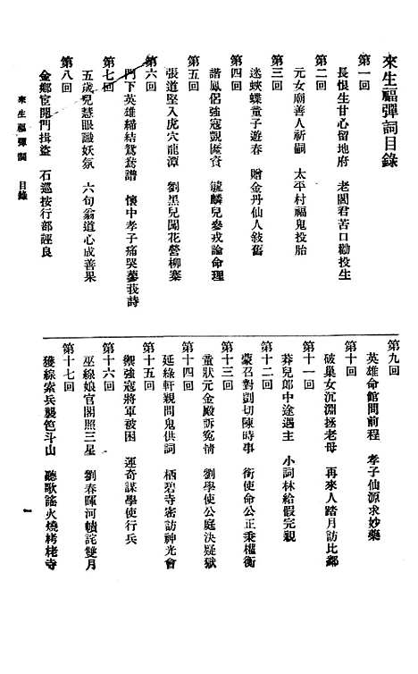 [下载][来生福弹词].pdf