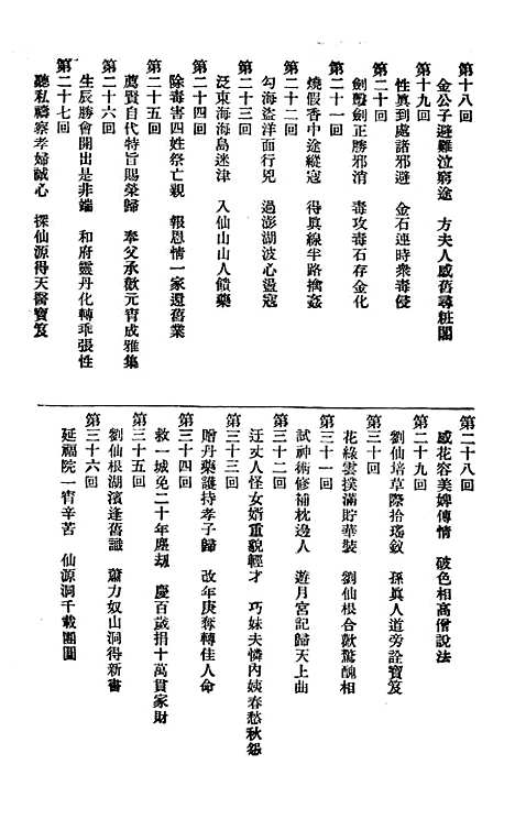 [下载][来生福弹词].pdf