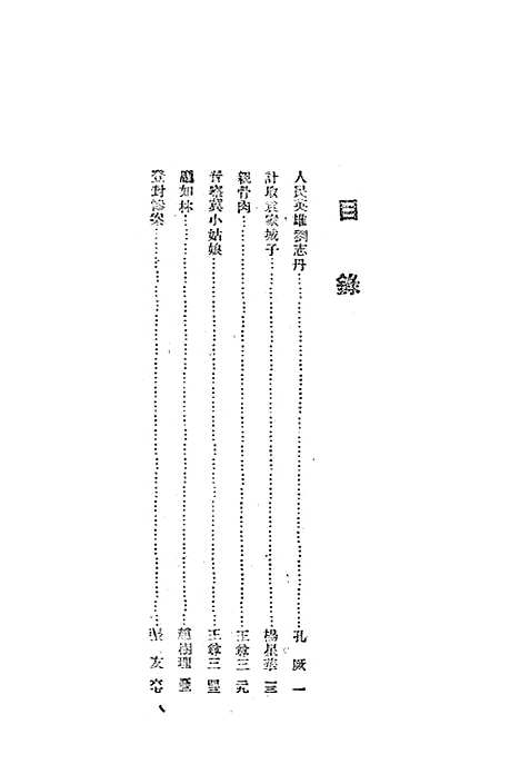 [下载][晋察冀的小姑娘]王尊三_新华书店.pdf