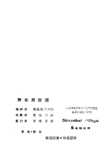 [下载][陕北民歌选]光华书店.pdf