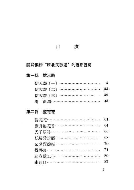 [下载][陕北民歌选]光华书店.pdf