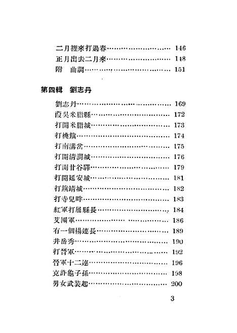 [下载][陕北民歌选]光华书店.pdf