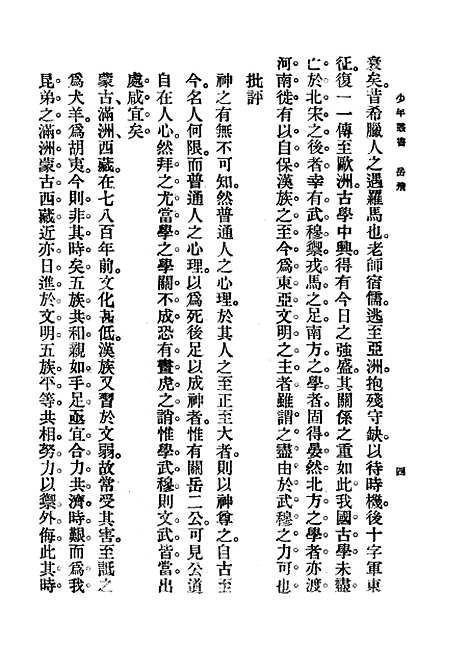 [下载][岳飞]孙毓修_印书馆.pdf