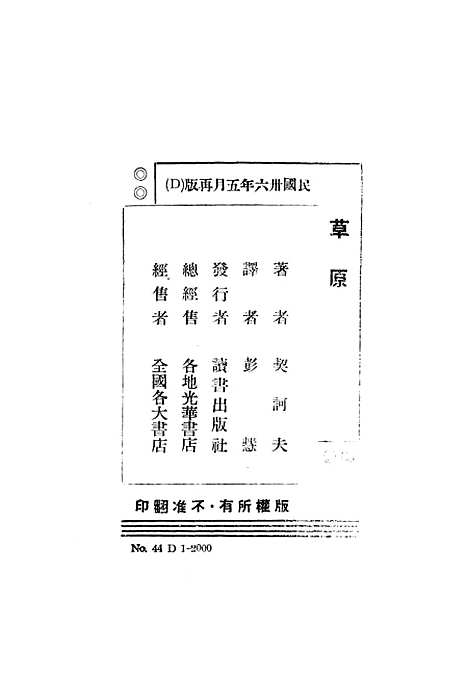 [下载][草原]契诃夫读书.pdf