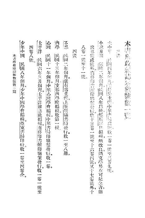 [下载][国学论文索引]一_蔡元培中华图书馆协会.pdf