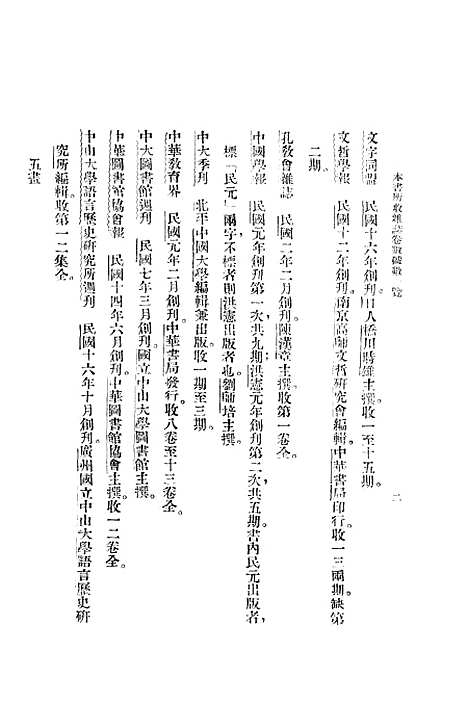 [下载][国学论文索引]一_蔡元培中华图书馆协会.pdf