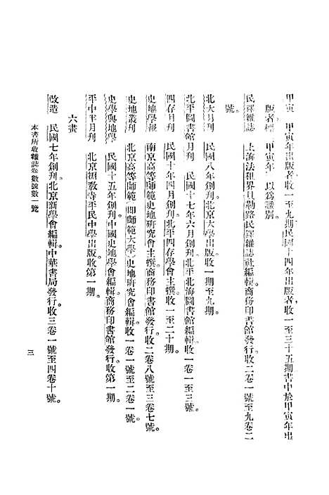 [下载][国学论文索引]一_蔡元培中华图书馆协会.pdf