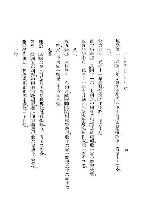 [下载][国学论文索引]一_蔡元培中华图书馆协会.pdf