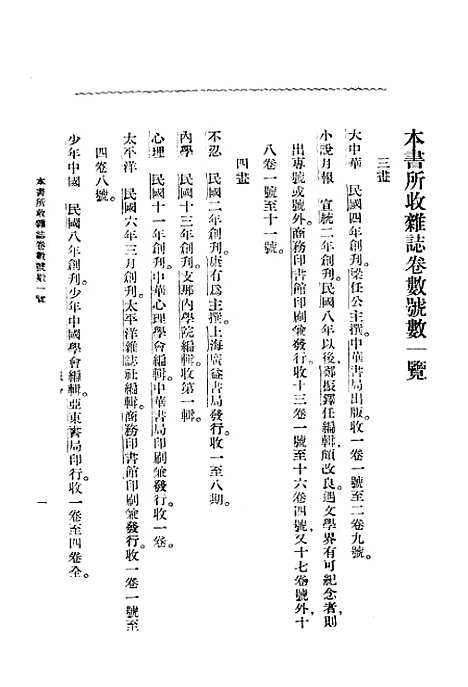 [下载][国学论文索引]三_蔡元培中华图书馆协会.pdf