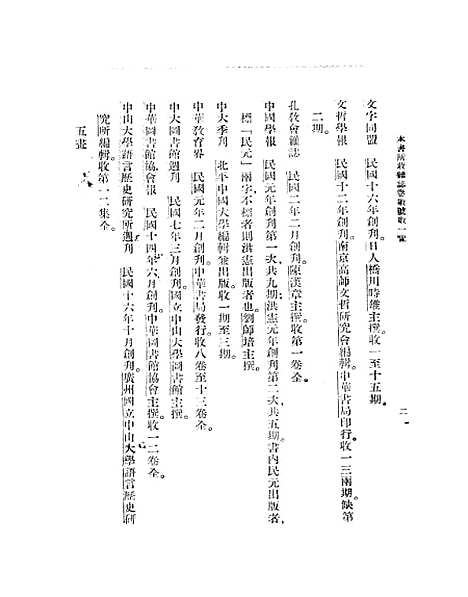 [下载][国学论文索引]三_蔡元培中华图书馆协会.pdf