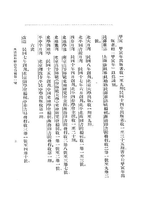 [下载][国学论文索引]三_蔡元培中华图书馆协会.pdf