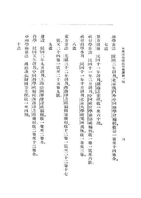 [下载][国学论文索引]三_蔡元培中华图书馆协会.pdf