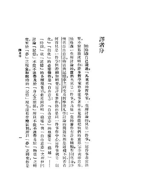 [下载][心力]HenriBergson_印书馆.pdf