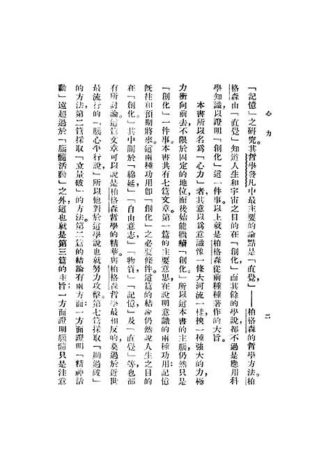 [下载][心力]HenriBergson_印书馆.pdf