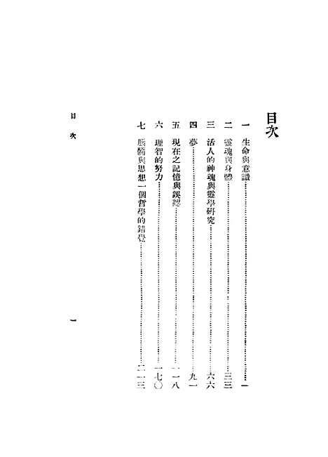 [下载][心力]HenriBergson_印书馆.pdf