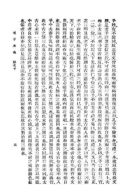 [下载][老子本义]魏源_印书馆.pdf