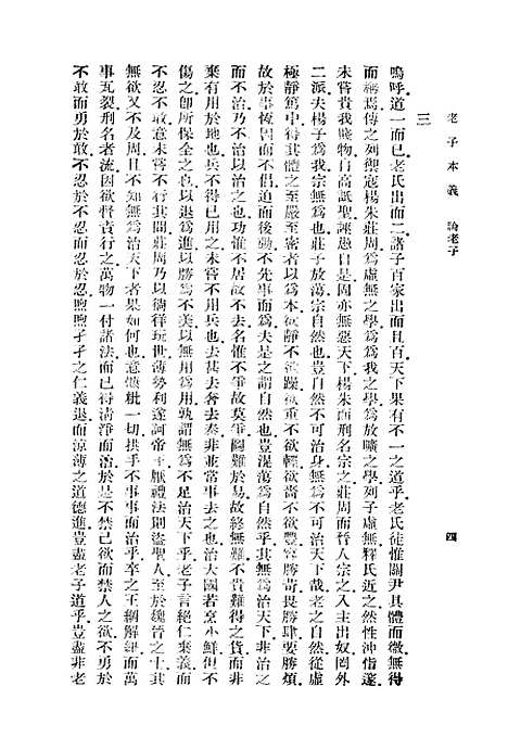 [下载][老子本义]魏源_印书馆.pdf