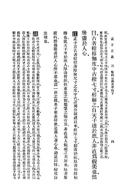 [下载][孟子正义]二_焦循_印书馆.pdf