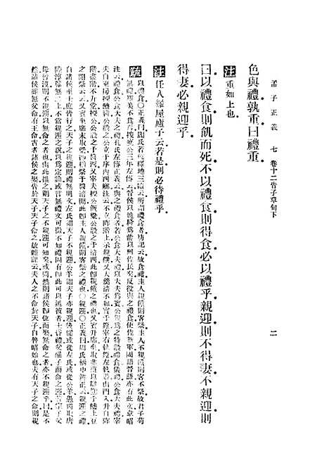 [下载][孟子正义]四_焦循_印书馆.pdf