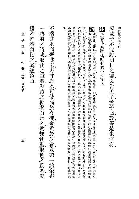 [下载][孟子正义]四_焦循_印书馆.pdf