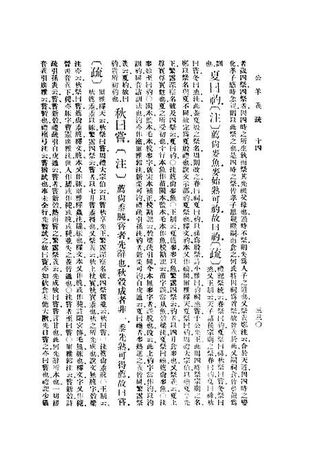 [下载][公羊义疏]二_陈立_印书馆.pdf