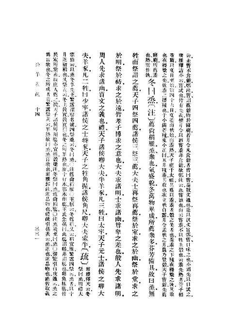 [下载][公羊义疏]二_陈立_印书馆.pdf