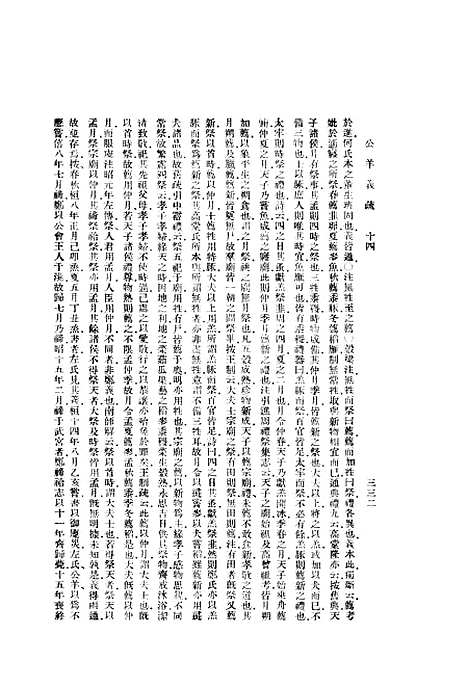 [下载][公羊义疏]二_陈立_印书馆.pdf