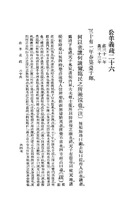 [下载][公羊义疏]三_陈立_印书馆.pdf